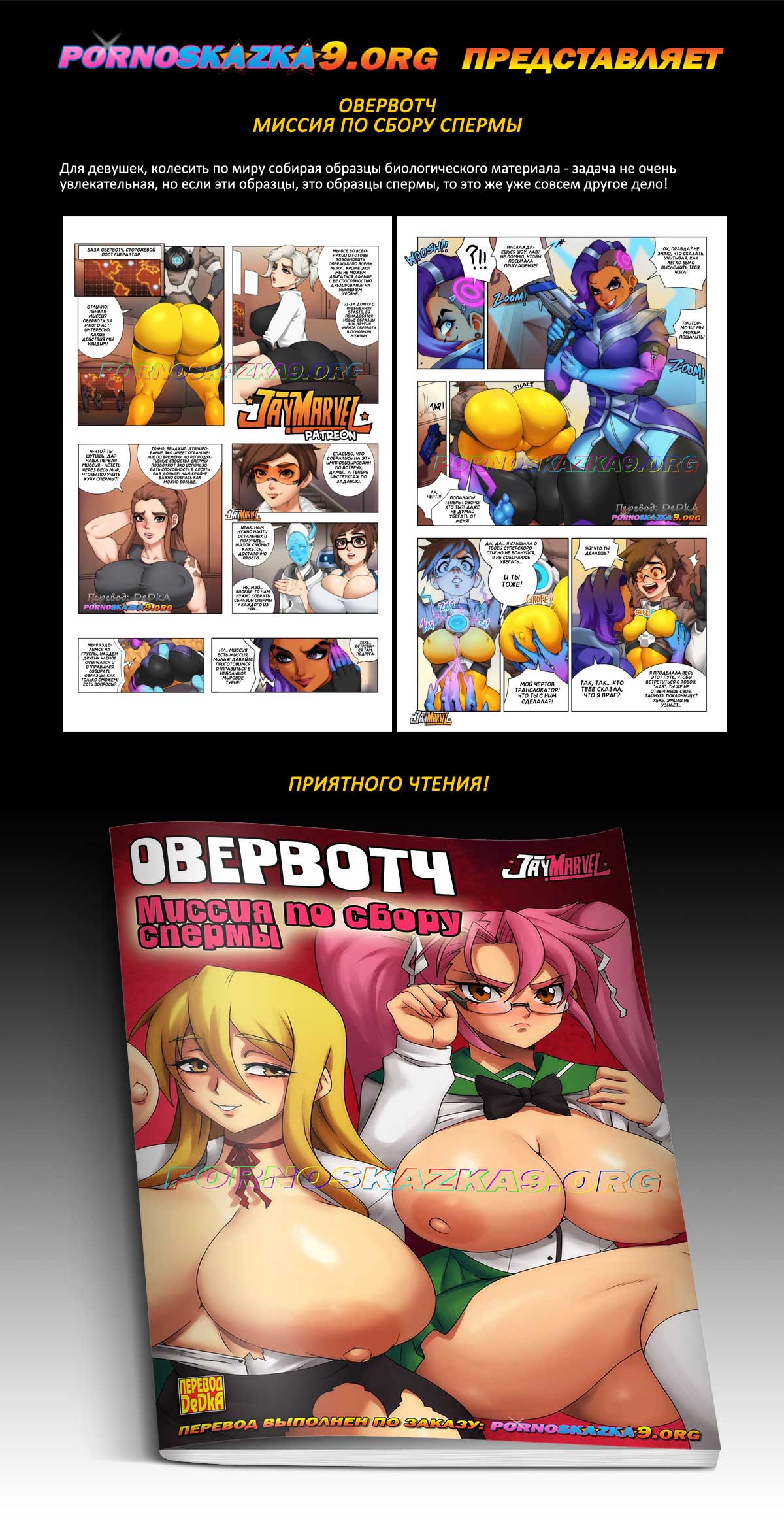 Переводчик: DeDkA